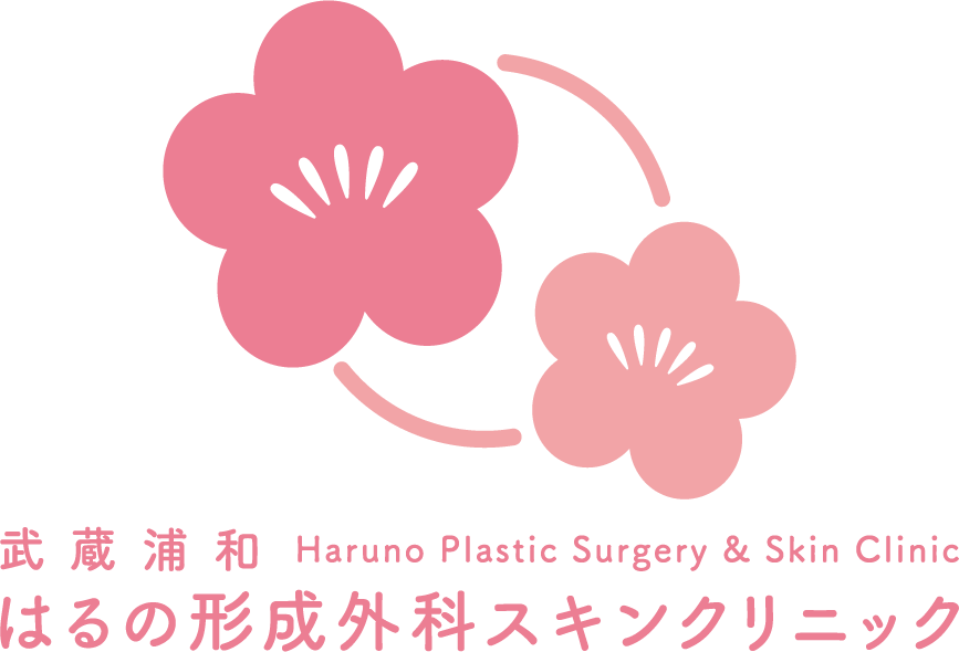 武蔵浦和はるの形成外科スキンクリニック