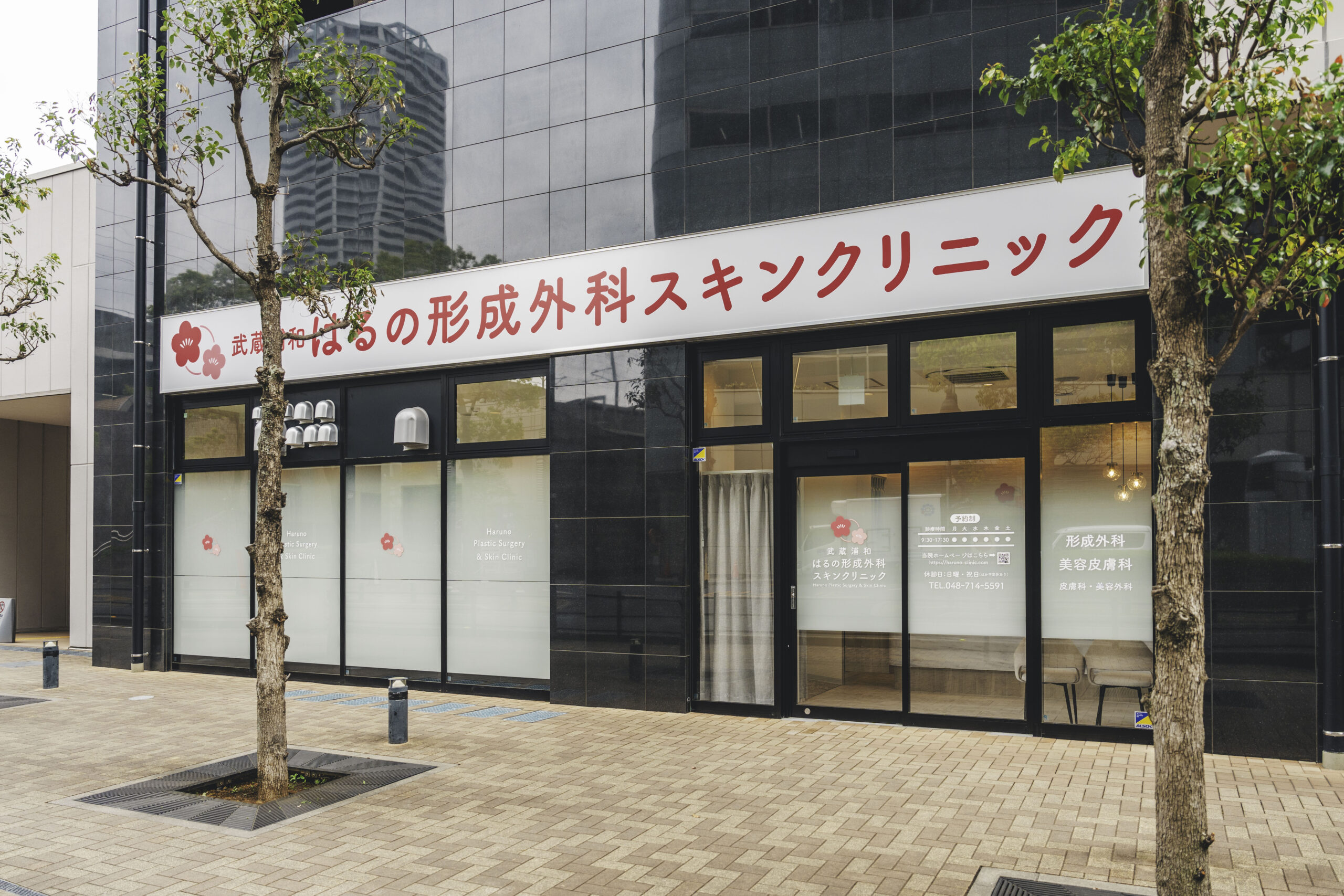武蔵浦和駅から徒歩3分
