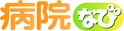 病院なびリンク