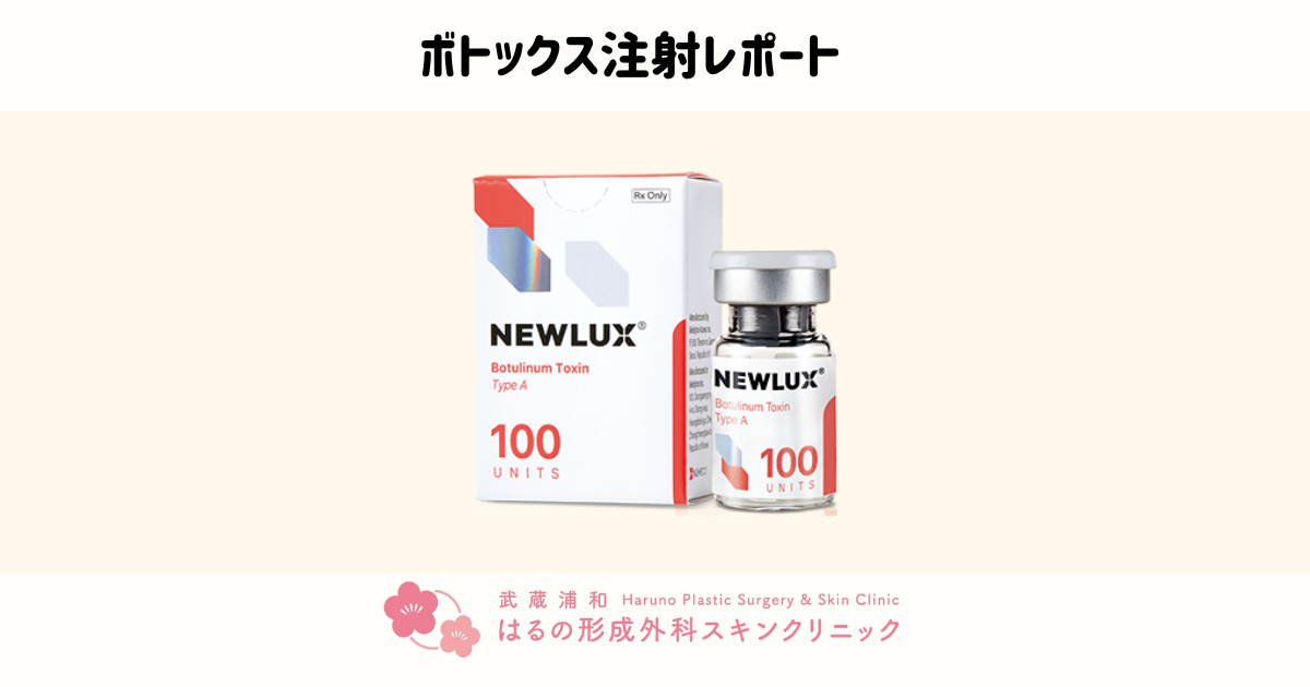 眉間ボトックスやってみたレポート【症例写真あり】