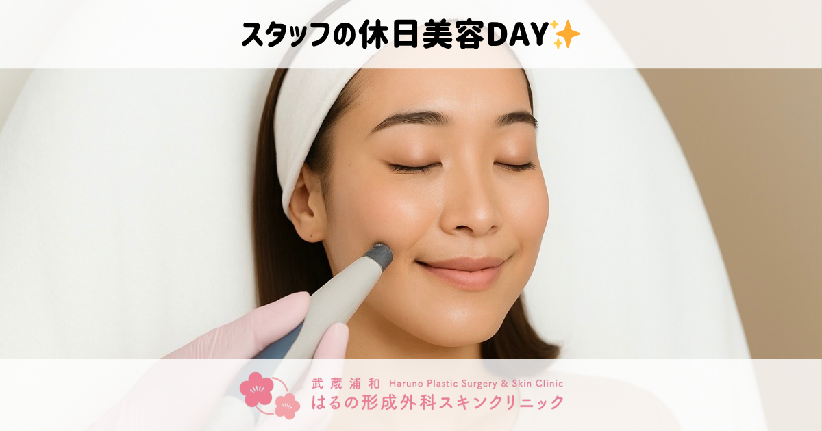 スタッフの休日美容DAY✨【施術画像あり】