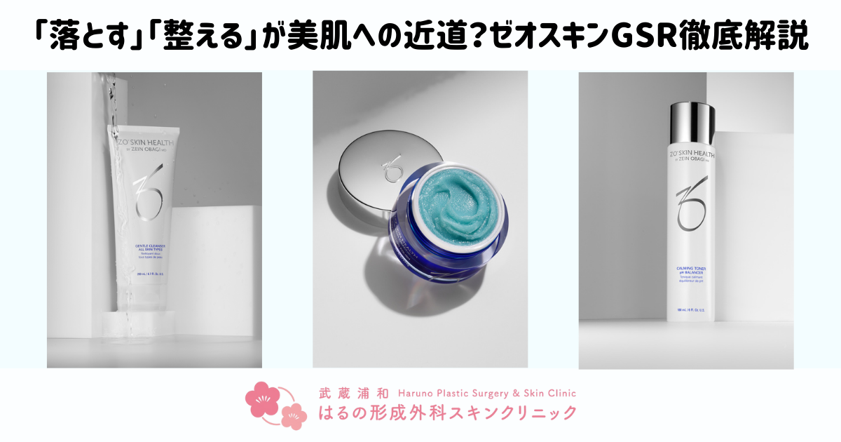 「落とす」「整える」が美肌への近道？ゼオスキンGSR徹底解説