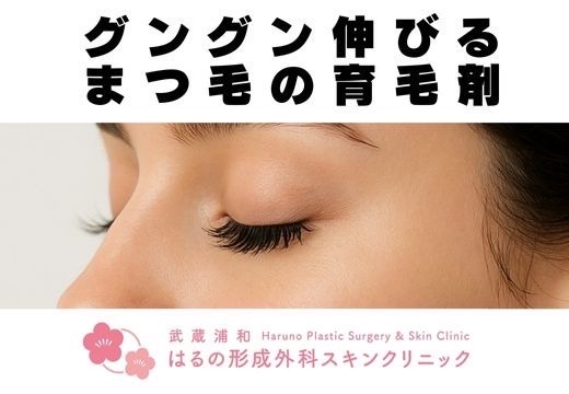 【ルミガンの効果がすごい!グングン伸びるまつ毛の育毛剤】